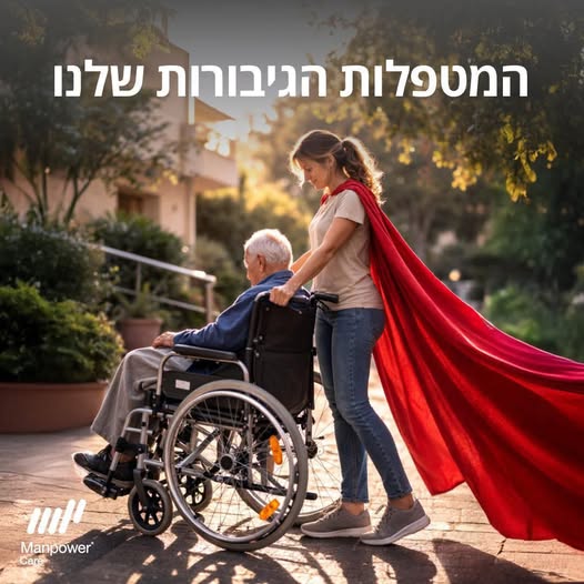 דרוש מטפל בראשון לציון