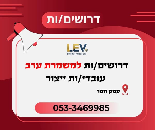 דרוש עובד ייצור בחדרה