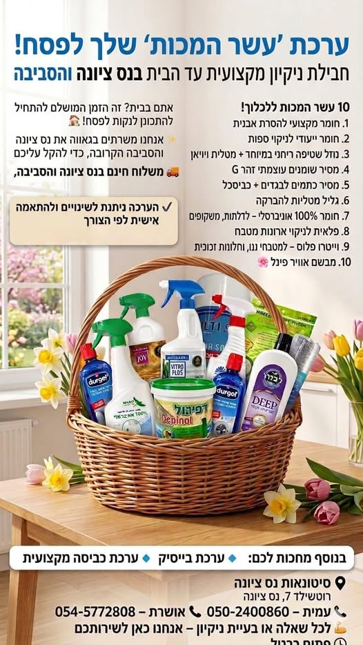 דרוש עבודות ניקיון בנס ציונה