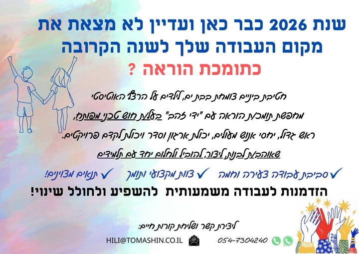 דרוש מורים בחולון