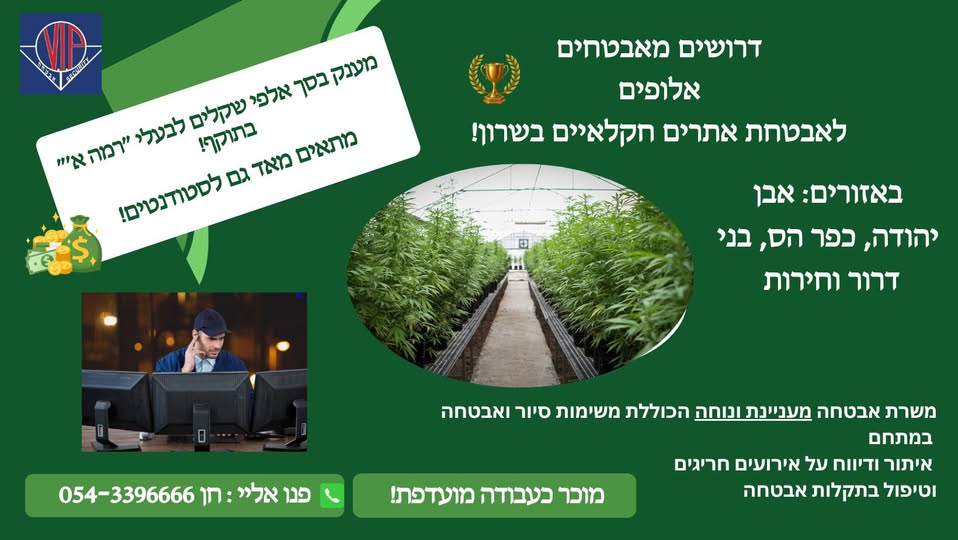 דרוש אבטחה בבשרון