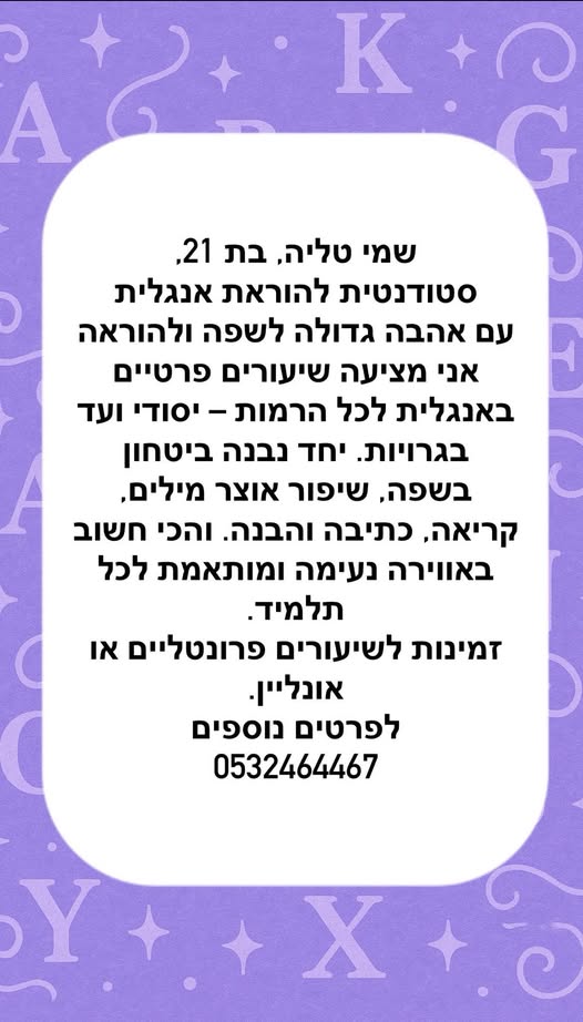 דרוש מורים בנהריה