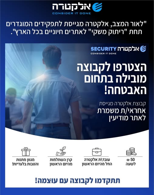 דרוש אבטחה במודיעין