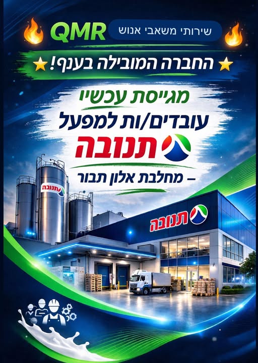 דרוש עובד כללי בעפולה