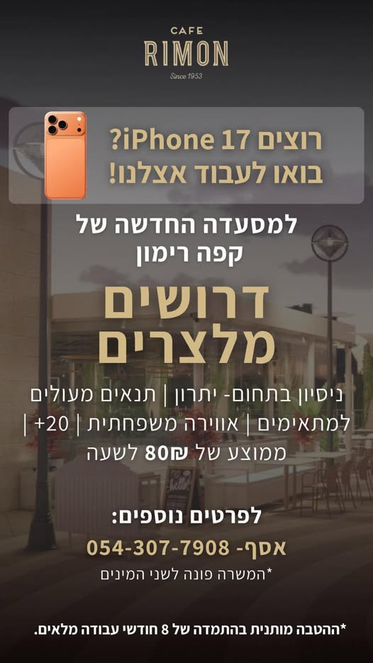דרוש מלצר בירושלים