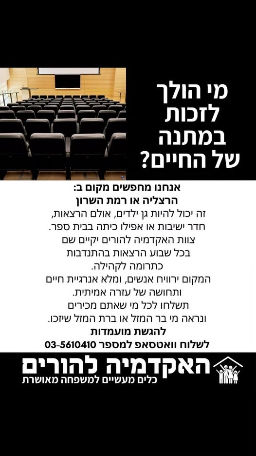 דרוש ספר בהרצליה