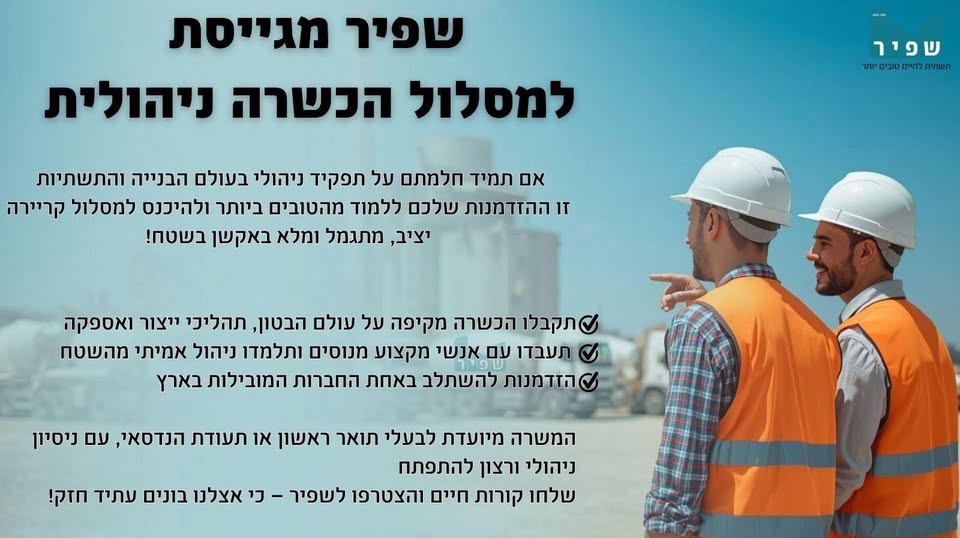 דרוש עתודה ניהולית בראש העין