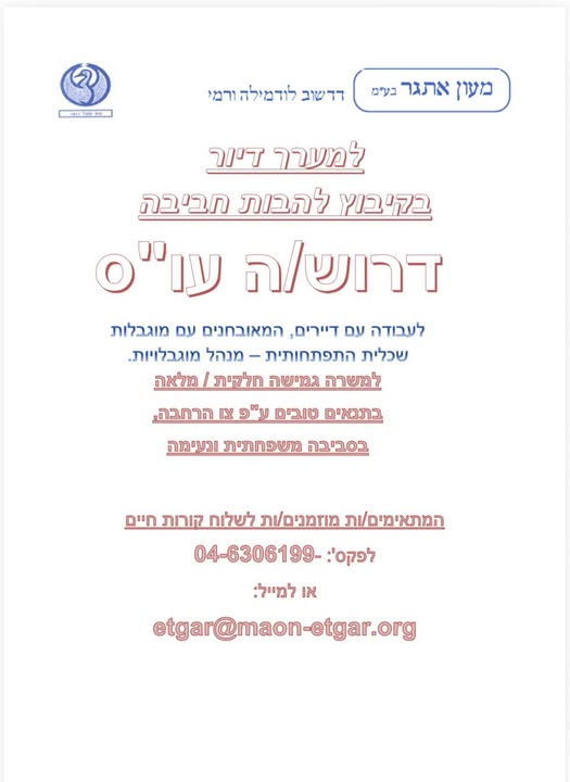 דרוש מנהל בחדרה