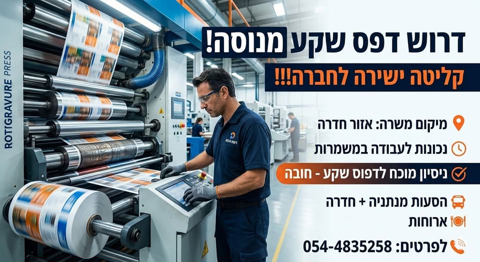 דרוש דפס בחדרה