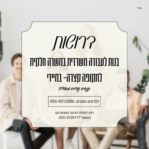 דרוש ספר בחדרה