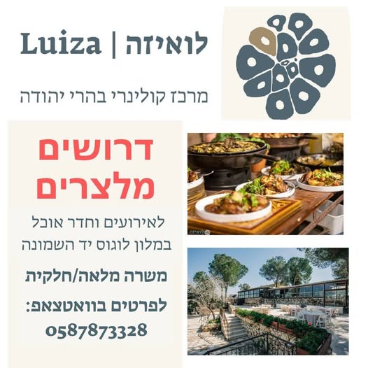 דרוש מזון ומשקאות במרכז