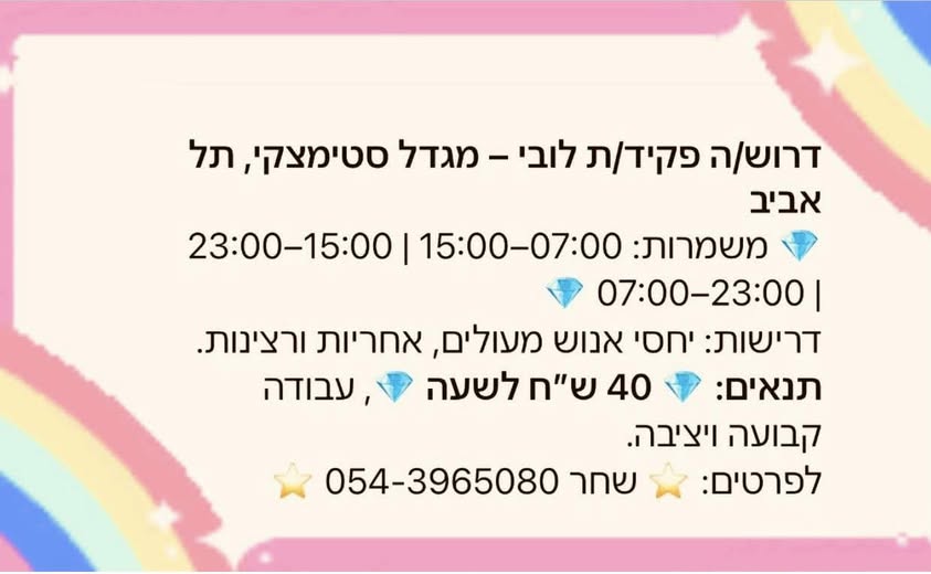 דרוש מזכירות ופקידות בתל אביב