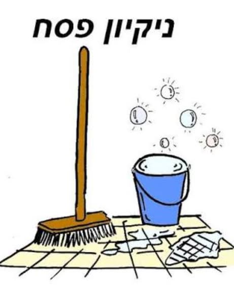 דרוש עבודות ניקיון בהשרון