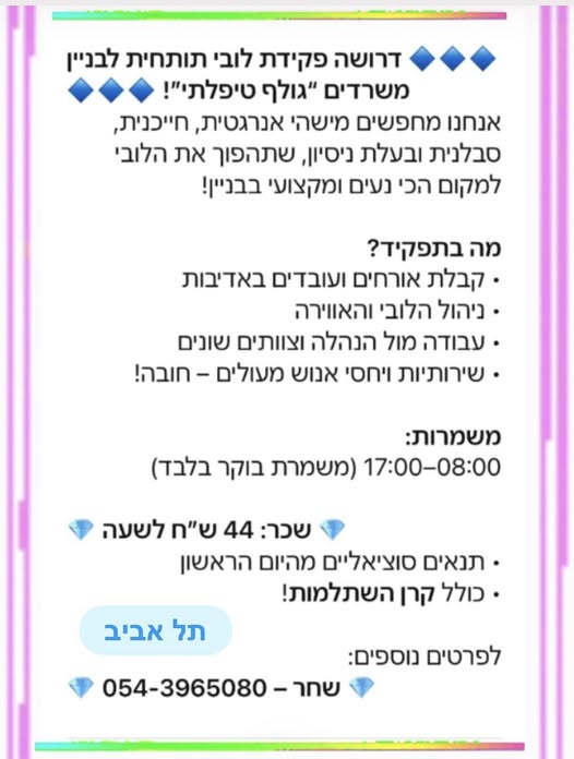 דרוש ניהול משמרת בתל אביב