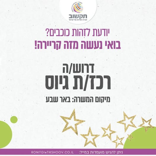 דרוש עובד כללי בבאר שבע