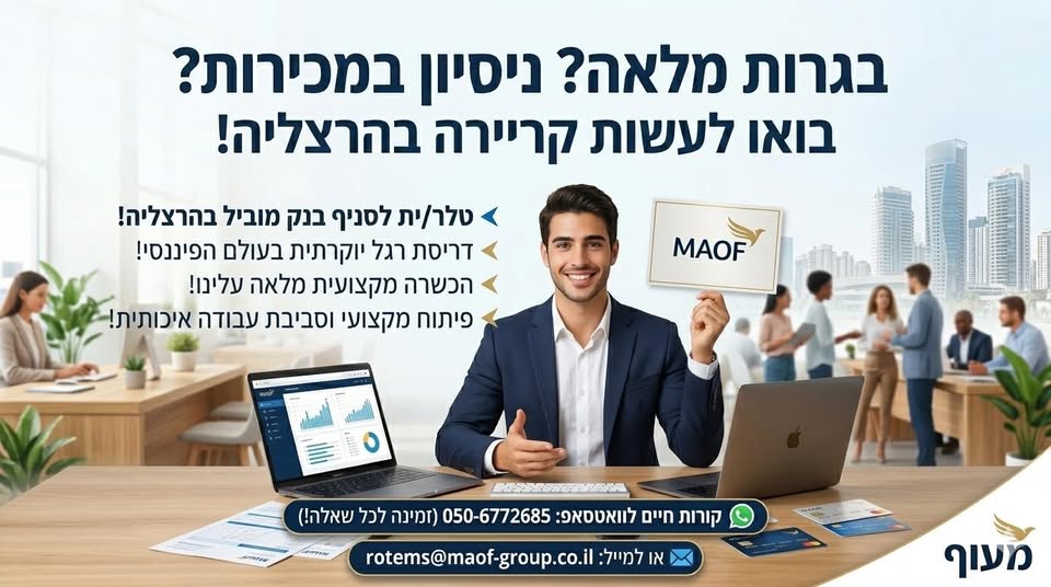 דרוש נציג שירות לקוחות בהרצליה