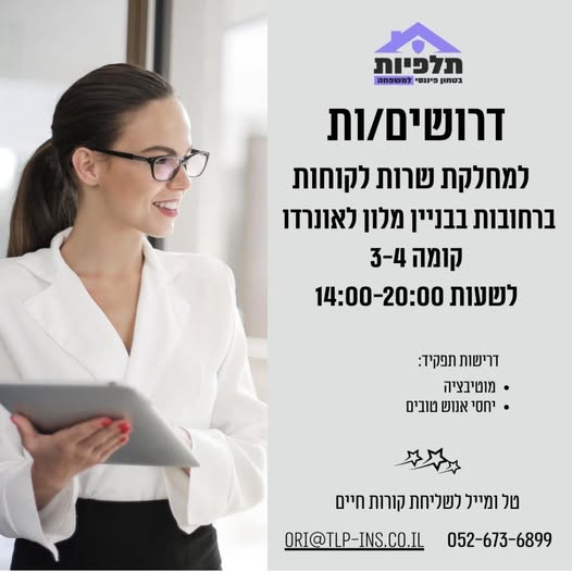דרוש מחלק ברחובות