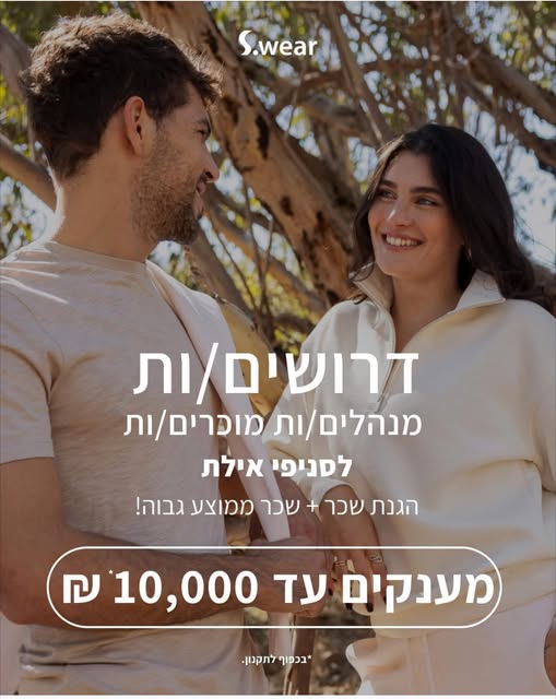דרוש מנהל באילת
