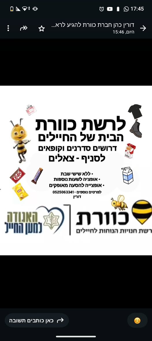 דרוש עובד כללי בנתיבות