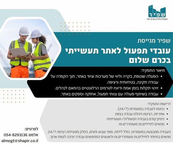 דרוש תפעול בנתיבות