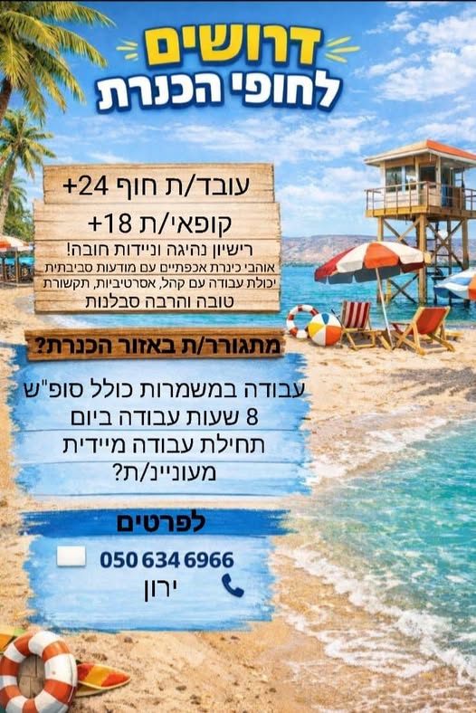 דרוש קופאי/ת בעפולה