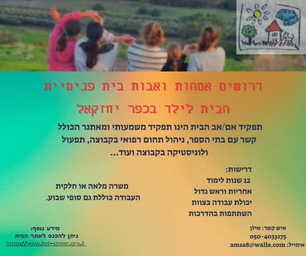 דרוש תפעול בעפולה