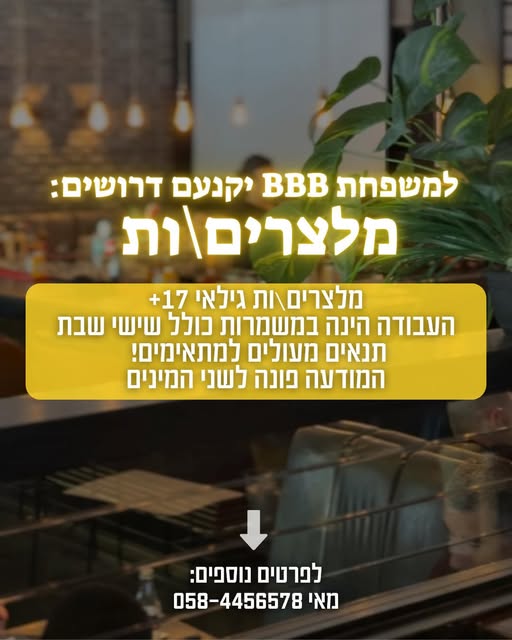 דרוש ברמנים ביקנעם