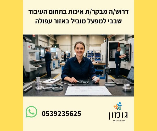 דרוש עיבוד שבבי בעפולה