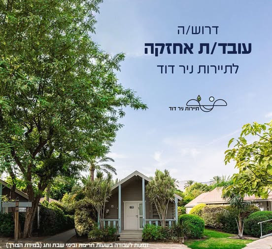 דרוש תיירות בעפולה