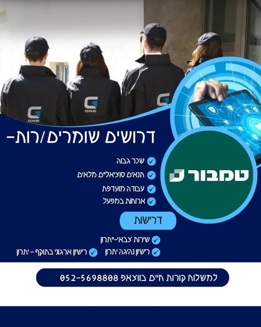 דרוש שומר בנהריה