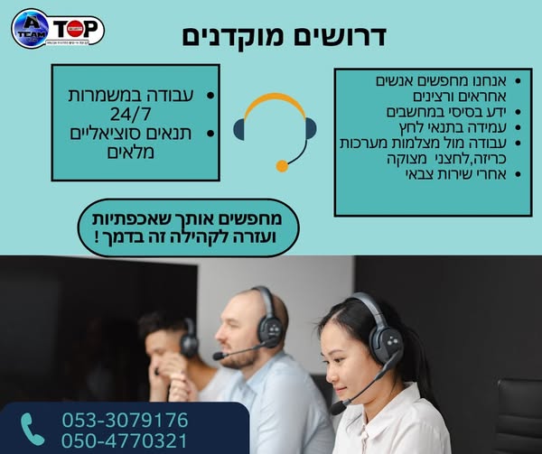 דרוש מוקדן באילת