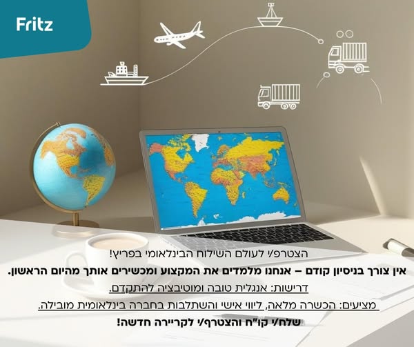 דרוש תפעול בשפלה