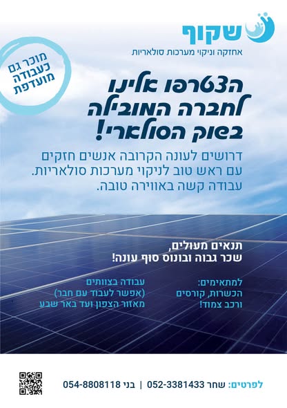 דרוש אחזקה בהצפון