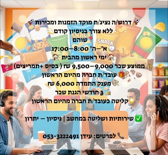 דרוש מנהל בשוהם