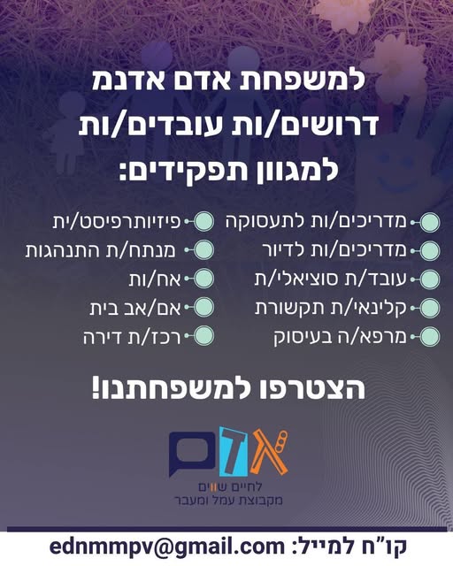 דרוש אב / אם בית בהשרון