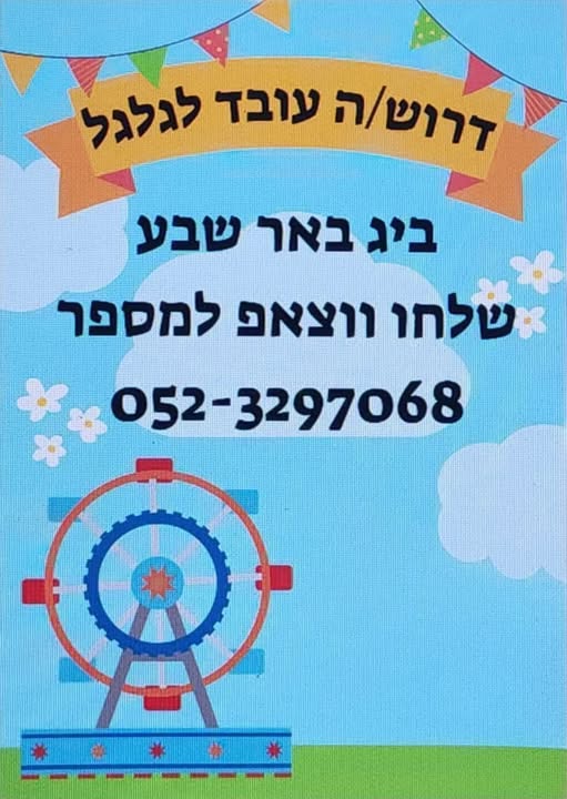 דרוש ספר בדרום