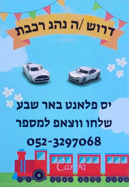 דרוש ספר בבאר שבע
