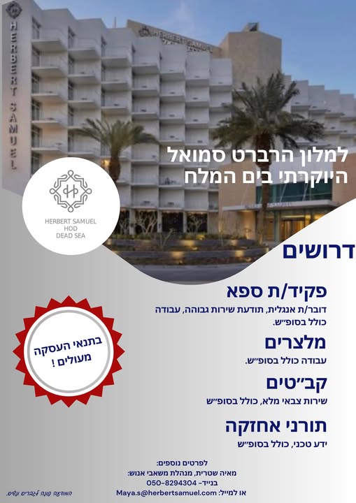 דרוש אחזקה בדרום