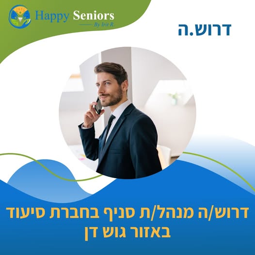 דרוש הנהלת חשבונות בגוש דן