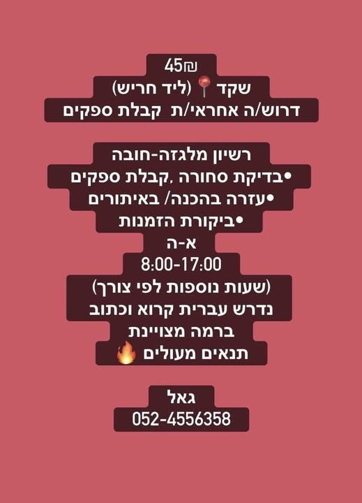 דרוש מלגזן בנתניה