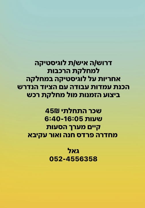 דרוש רכש בחדרה