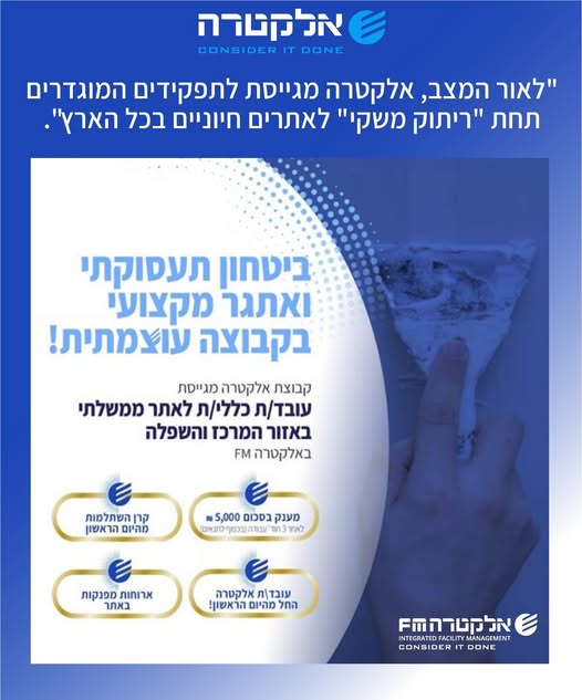 דרוש עבודות אחזקה באזור המרכז