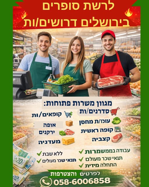 דרוש קונדיטור בירושלים