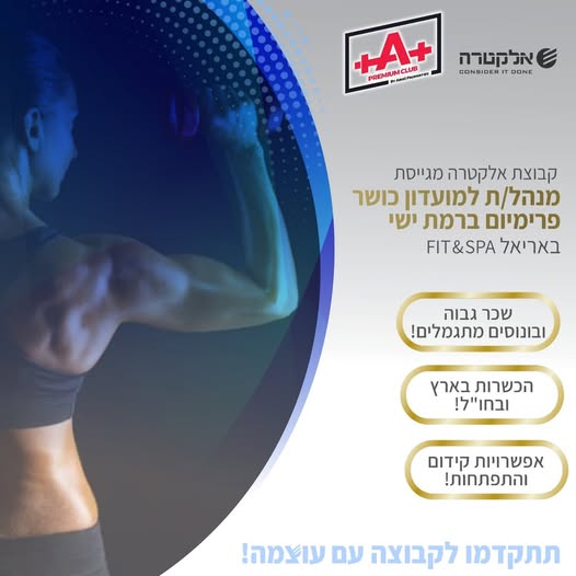 דרוש מנהל באריאל