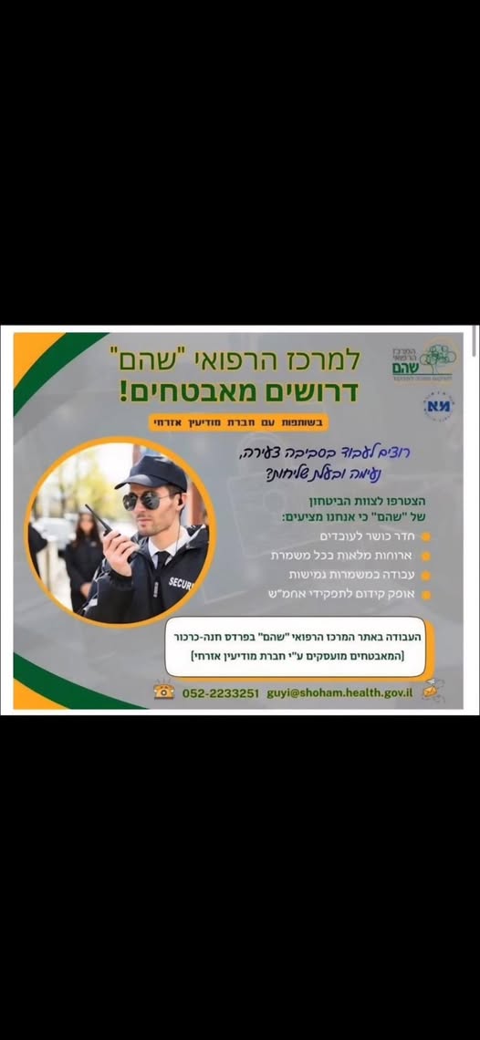 דרוש אבטחה בחדרה