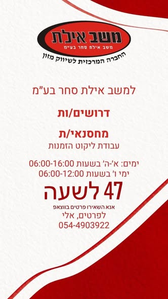 דרוש נהג/ת עד 15/12 טון - רישיון C1 באילת