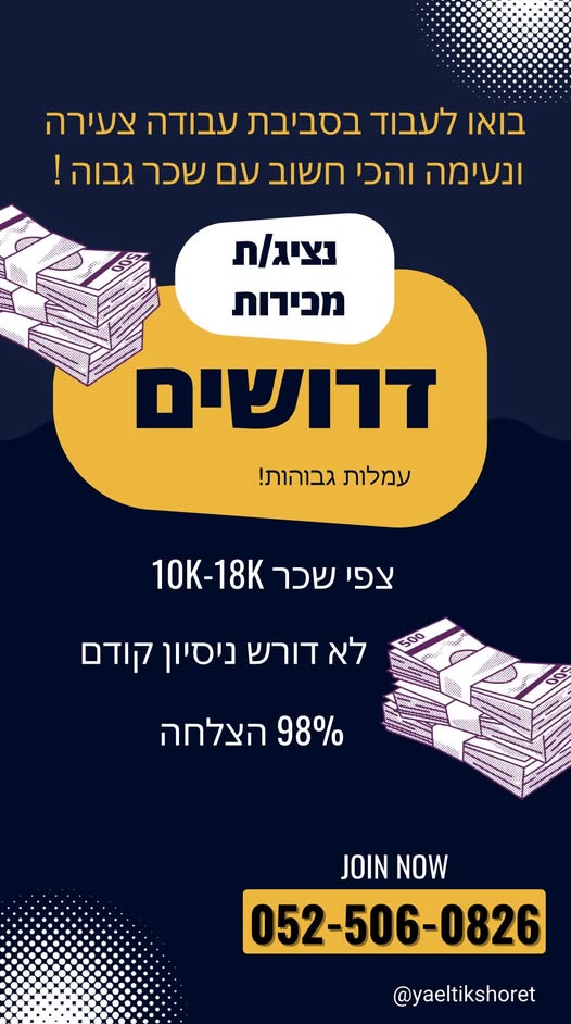 דרוש נציג טלפוני ביקנעם