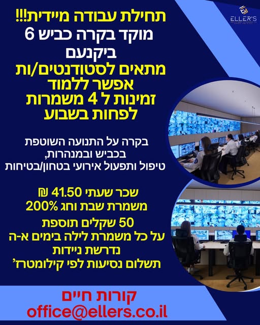 דרוש בטיחות ביקנעם