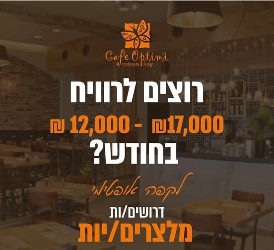 דרוש מלצר באילת