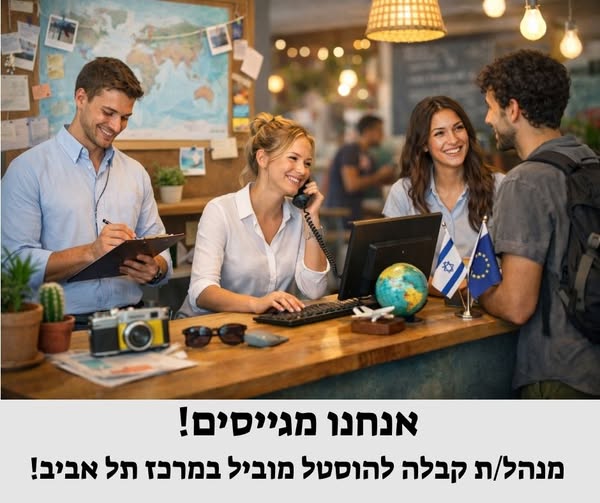 דרוש משק בית בתל אביב